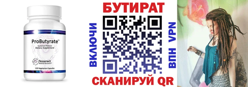 БУТИРАТ Butirat  ссылка на мегу ссылки  Поронайск 